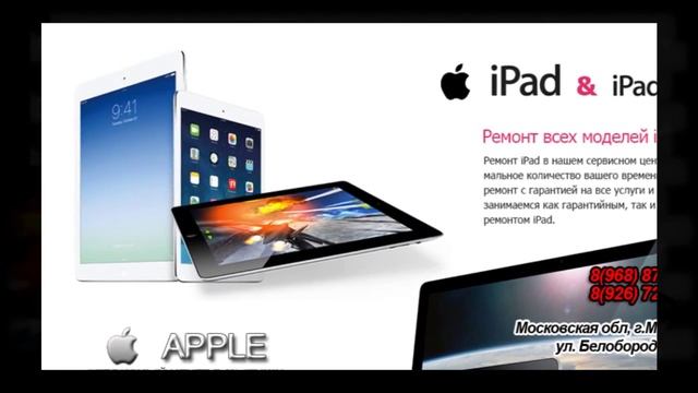 Ремонт айфонов в Мытищи-сервисный центр APPLE смотреть онлайн