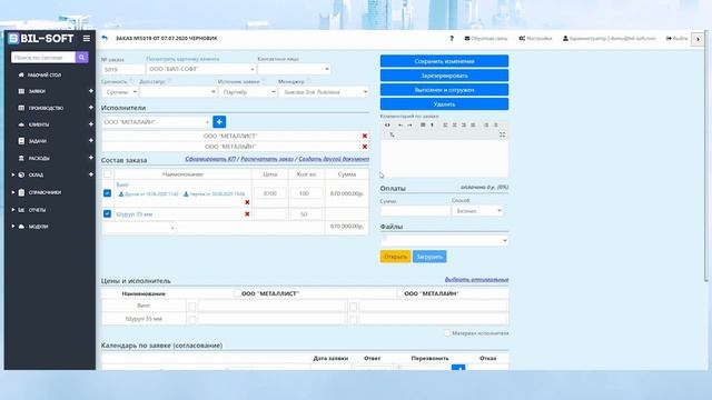 Как работать в программе Bil-Soft | Модуль Заявки смотреть онлайн