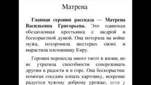 МАТРЁНА — характеристика образа в рассказа Солженицына «Матренин двор»
