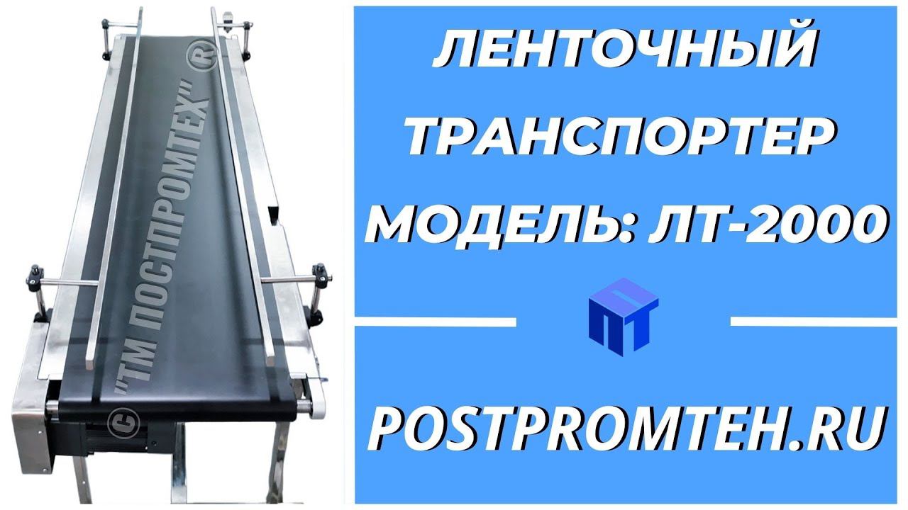 Лента для передвижения тары. Транспортировочное оборудование. Конвейер. смотреть онлайн