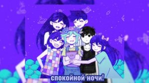 My time (omori) • rus lyrics. 🪐 ▶ Omori