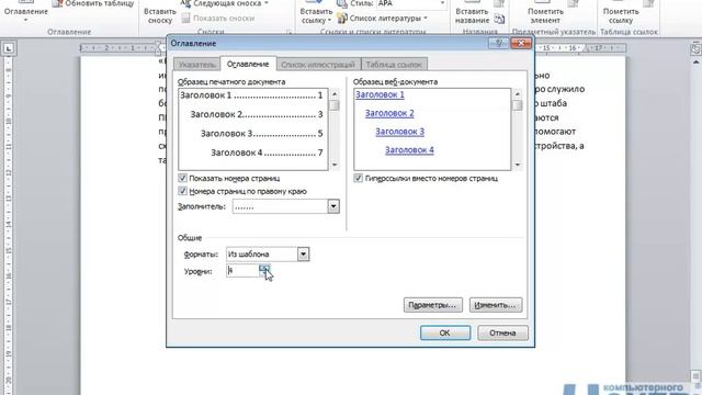 10 MS Word создаем автоматическое оглавление смотреть онлайн