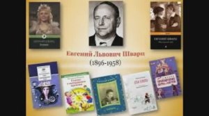 “Обыкновенное чудо”. К 125-летию со дня рождения Е. Л. Шварца. Культура для школьников.