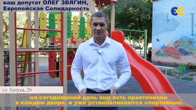 За детские площадки в каждом дворе! смотреть онлайн