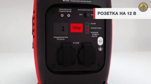 FUBAG TI 2600 Инверторная цифровая электростанция