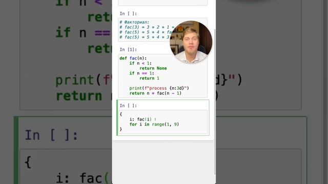 Кэши, факториал, рекурсия в #Python #SurenPyTips смотреть онлайн