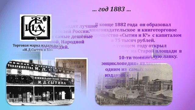 Иван Сытин: "Я служил русской книге" смотреть онлайн