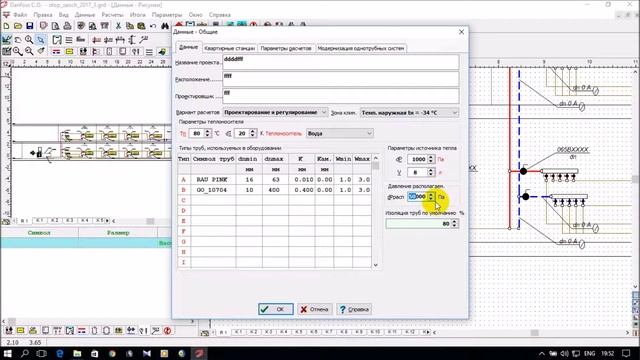 ПРОГРАММА Danfoss C.O. 3.8. ПРИНЦИПЫ РАСЧЕТА 3 смотреть онлайн