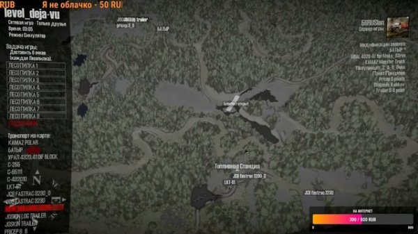 Stream_MudRunner: Карта «Дежавю». Автор: Stafford699. Часть 4.