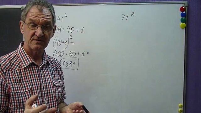 Считаем квадрат двузначных чисел, заканчивающихся на 1, с помощью формул сокращённого умножения. смотреть онлайн