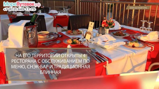 Отель Adora Golf Resort Hotel 5★ | Лучшие Отели Турции в Белеке