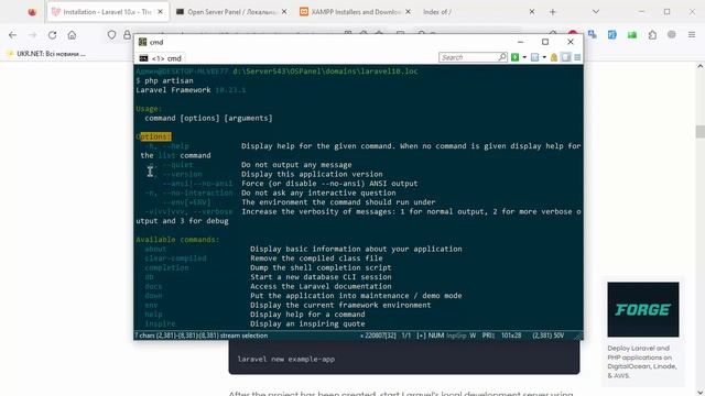 Laravel 10. Установка фреймворка Laravel