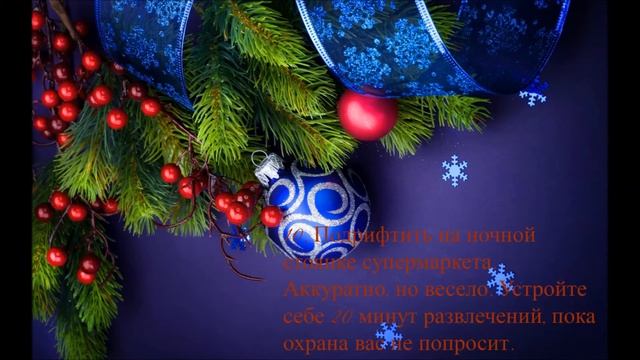 20 дел которые нужно успеть сделать до Нового Года 2015 смотреть онлайн