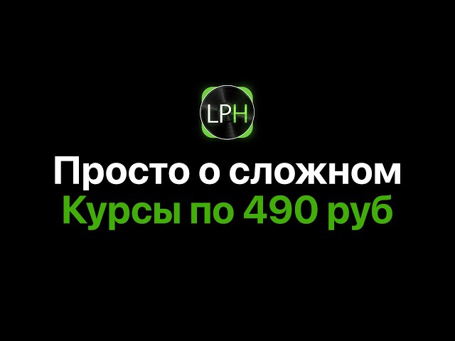 Просто о сложном в Logic Pro — 7 курсов / 48 уроков / 12 часов [Logic Pro Help]