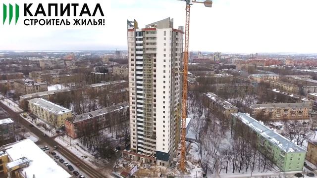 СМАРТ дом Юность на Островского| Ход строительства. Февраль 2018| Капитал - строитель жилья! смотреть онлайн