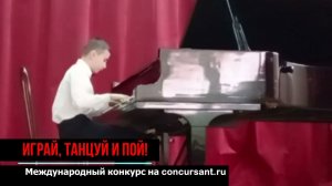 А.Гречанинов. Вальс соч. 158 № 4/ Карпачёв Иван | ИГРАЙ, ТАНЦУЙ И ПОЙ