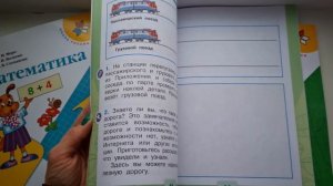 Окружающий мир, 1 класс, часть 2 и УЧЕБНИК  Математика издательство ПРОСВЕЩЕНИЕ, ШКОЛА РОССИИ.