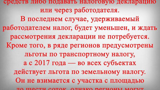 Пенсионерам о Налоговых Льготах смотреть онлайн