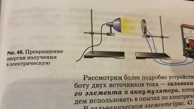Физика 8 кл/А.В.Перышкин/Тема 32:Электрический ток.Источники электрического тока/08.01.23 19:49 смотреть онлайн