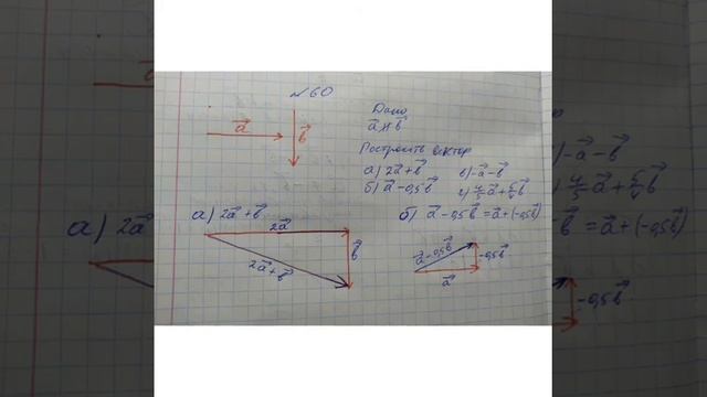 Умножение вектора на число Сложение векторов 9 класс смотреть онлайн