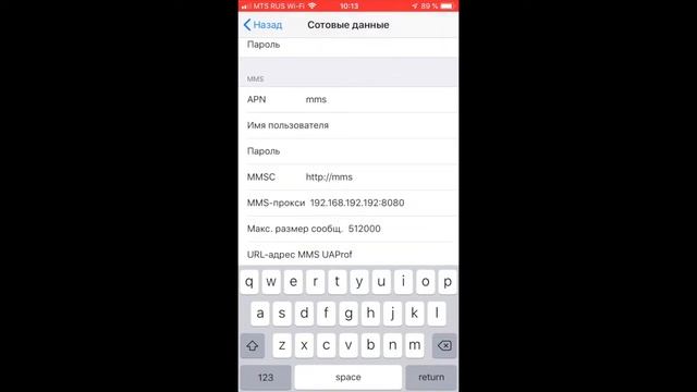 Билайн - настройка доступа в интернет (APN), MMS и режима модема для IOS устройств смотреть онлайн
