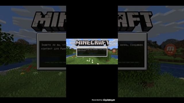 Как скачать майнкрафт 1.14 смотреть онлайн