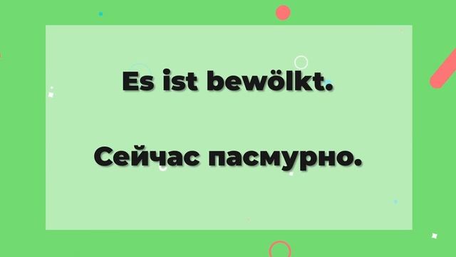 О погоде на НЕМЕЦКОМ | Deutsch Mit Yehor