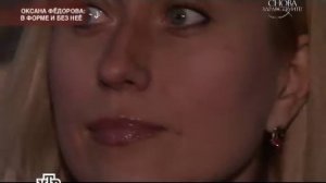 И снова здравствуйте Оксана Федорова