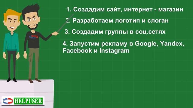 HelpUser - полный спектр компьютерных и интернет услуг! смотреть онлайн