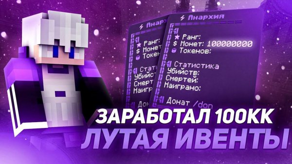 Заработал 100КК лутая ИВЕНТЫ на FunTime c Excellent Beta 1.16.5