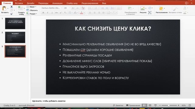 Как снизить цену клика яндекс директ. От чего зависит цена клика. Оптимальная цена клика.
