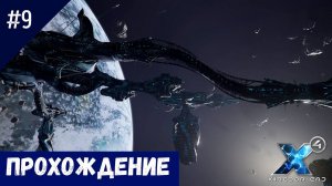 X4 foundations. Версия 6.0 . Прохождение #9. Барбаросса.
