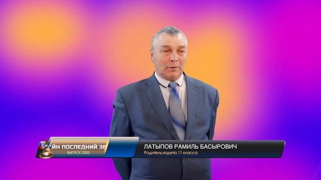Последний звонок 2020 БКК ПФО смотреть онлайн