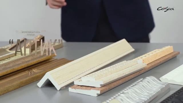 Плинтусы, карнизы и молдинги Cosca: ваш лёгкий ремонт дома и квартиры.