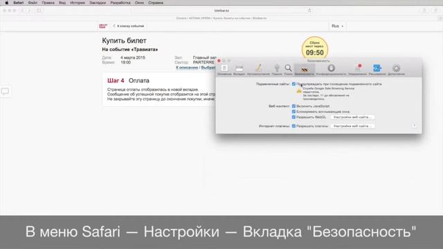Разблокировка всплывающего окна оплаты Biletbar в Safari смотреть онлайн
