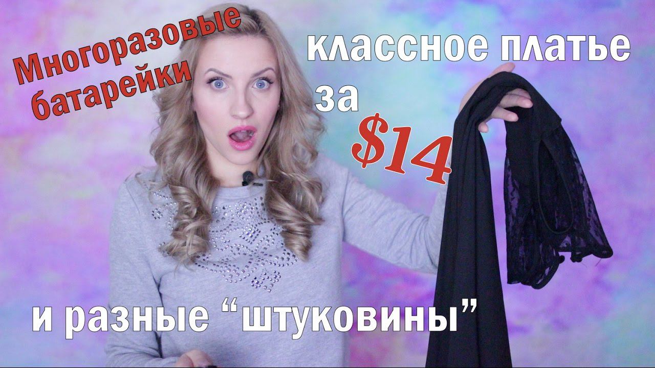 Покупки с AliExpress. Много всего! смотреть онлайн