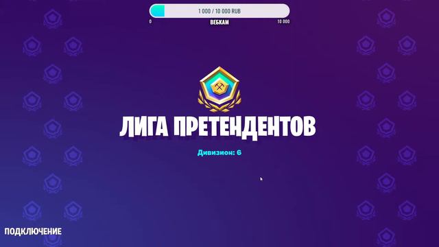 Стрим фортнайт/арена апаю 8 див/Азия смотреть онлайн