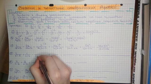 7 класс. Сложение и вычитание алгебраических дробей. Алгебра смотреть онлайн