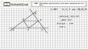 Задание № 629 — Геометрия 8 класс (Атанасян)
