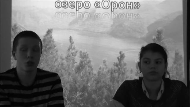 озеро Орон смотреть онлайн