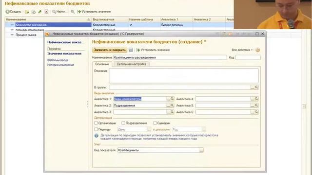 0314. 1С:ERP Построение бюджетов нефинансовых показателей смотреть онлайн