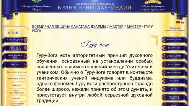Гуру-йога. С сайта Свами Вишнудевананда Гири. смотреть онлайн