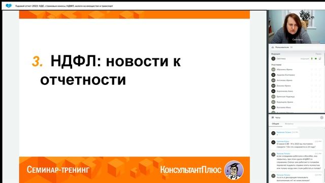Годовой отчет 2022 НДС, страховые взносы, НДФЛ, налоги на имущество и транспорт