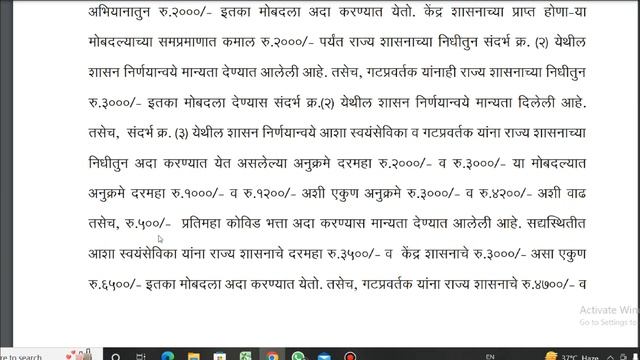 आशा सेविकांना शासनाची खुशखबर | Asha worker salary hike смотреть онлайн
