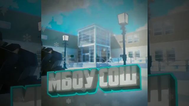Мбоу Сош #roblox #robloxedit #School23 #Мбоу_Сош #shorts смотреть онлайн