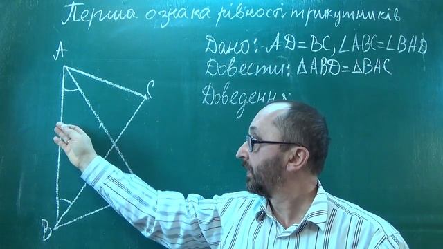 G070802 Перша і друга ознаки рівності трикутників Задача 2 - Геометрія 7 клас