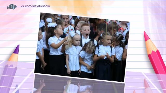 Здравствуй,школа ! #слайдикшоу смотреть онлайн