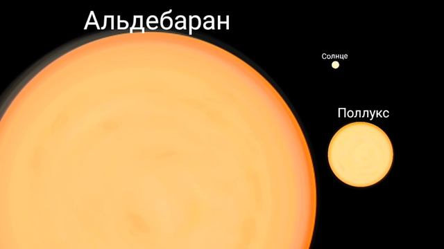 Альдебаран