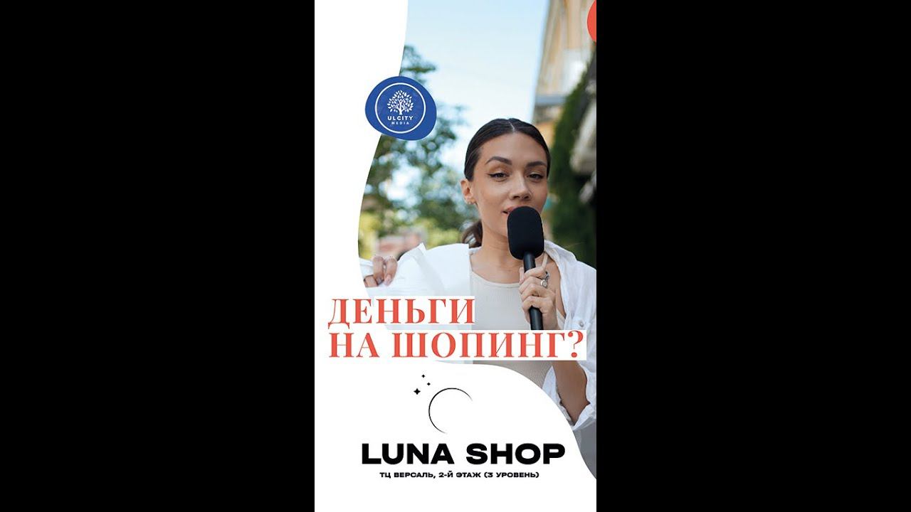 Luna shop - рекламный ролик смотреть онлайн