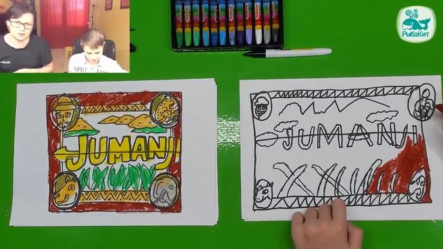 Рисуем ДЖУМАНДЖИ игру смотреть онлайн